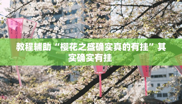 辅助神器“中至吉安麻将开挂教程”(详细透视教程)-知乎 辅助神器“中至吉安麻将开挂教程”(详细透视教程)-知乎