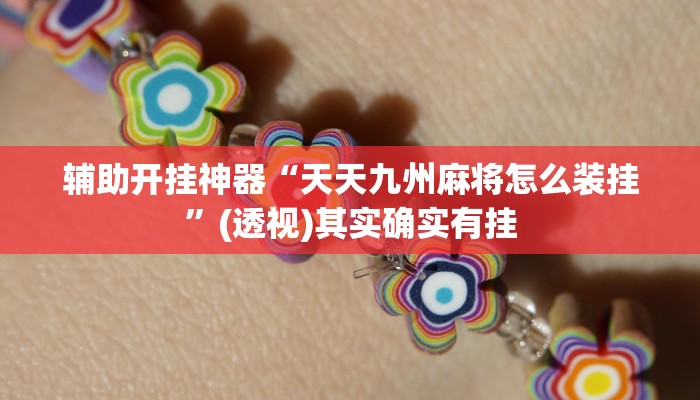 实测教程”乐平讨赏真的确实有挂”(透视)其实确实有挂 实测教程”乐平讨赏真的确实有挂”(透视)其实确实有挂