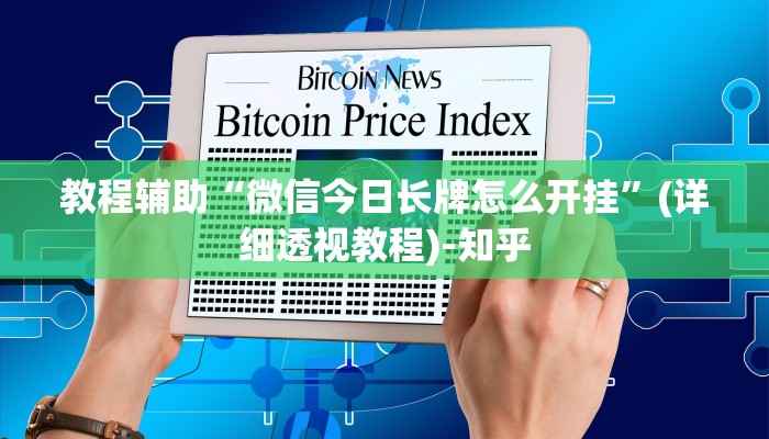 实测教程”边锋老友麻将怎么开挂”(透视)其实确实有挂 实测教程”边锋老友麻将怎么开挂”(透视)其实确实有挂