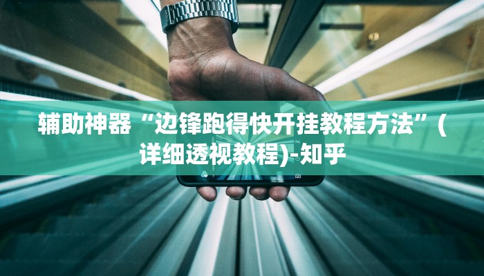 实测教程”杭州麻将开挂方法”其实确实有挂 实测教程”杭州麻将开挂方法”其实确实有挂