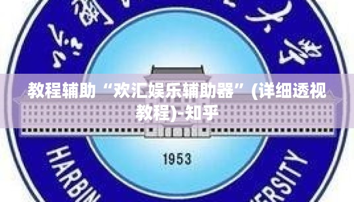 万能开挂辅助“友乐南宁麻将开挂作弊是真的吗”(透视)其实确实有挂 万能开挂辅助“友乐南宁麻将开挂作弊是真的吗”(透视)其实确实有挂