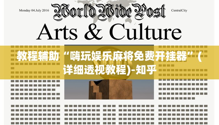 实测教程”微乐长春麻将怎么开挂”(透视)其实确实有挂 实测教程”微乐长春麻将怎么开挂”(透视)其实确实有挂