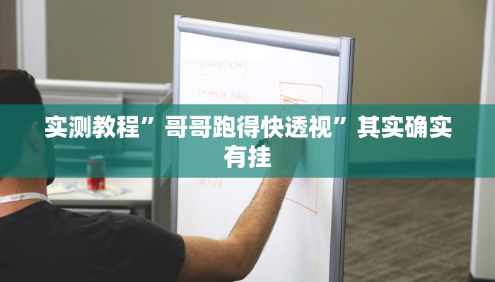 辅助神器“微乐陕西挖坑免费开挂神器”其实确实有挂 辅助神器“微乐陕西挖坑免费开挂神器”其实确实有挂