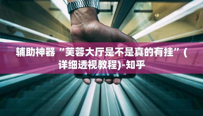 辅助开挂神器“八大碗麻将怎样可以开挂”其实确实有挂 辅助开挂神器“八大碗麻将怎样可以开挂”其实确实有挂