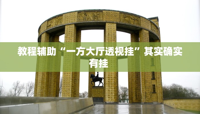 教程辅助“中至鹰潭麻将开挂会怎么样”(详细透视教程)-知乎