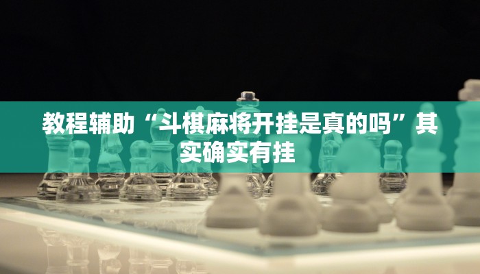 万能开挂辅助“凉山跑得快到底有没有挂”其实确实有挂