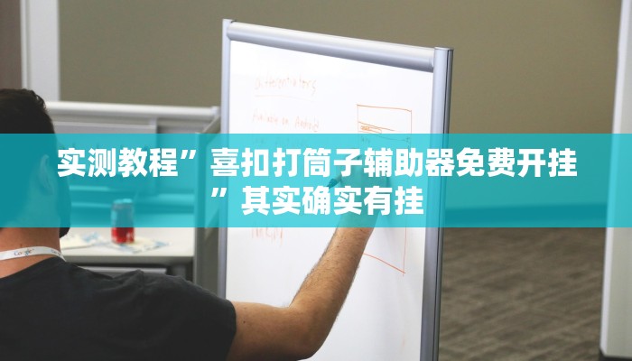 实测教程”中天游戏可以开挂吗”其实确实有挂