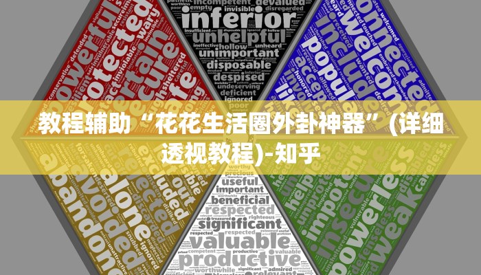 辅助开挂神器“皮皮跑胡子挂辅助”(透视)其实确实有挂