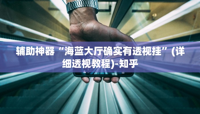 万能开挂辅助“山水云南麻将万能挂”其实确实有挂