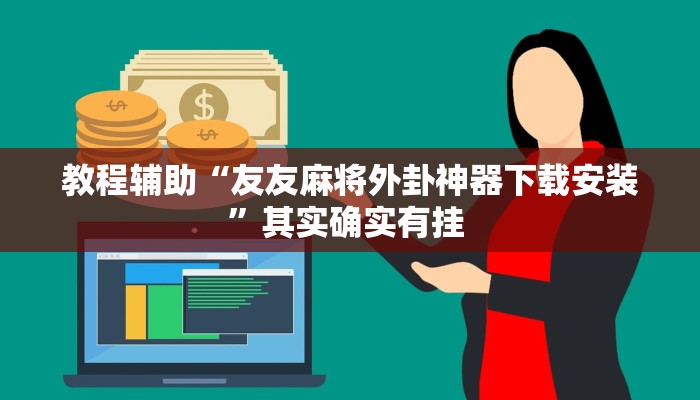 教程辅助“川麻圈外卦神器”(详细透视教程)-知乎