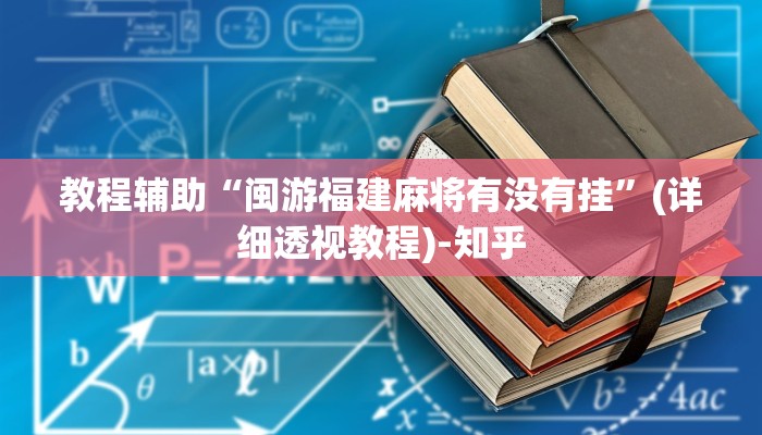 万能开挂辅助“德扑之星辅助挂作弊透视方法”其实确实有挂