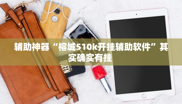 辅助神器“微乐海南麻将开挂神器”(详细透视教程)-知乎