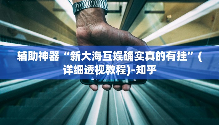辅助开挂神器“天天贵阳麻将开挂作弊软件”(透视)其实确实有挂 辅助开挂神器“天天贵阳麻将开挂作弊软件”(透视)其实确实有挂
