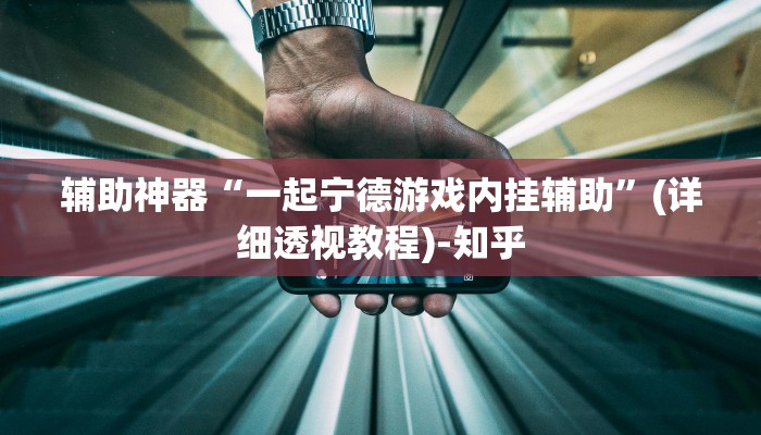 万能开挂辅助“微乐山东麻将外卦神器”(透视)其实确实有挂