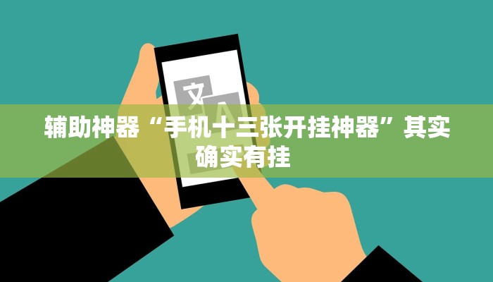 实测教程”悠悠系列开挂器”(透视)其实确实有挂 实测教程”悠悠系列开挂器”(透视)其实确实有挂
