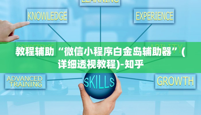 辅助神器“微乐陕西麻将万能开挂器是真的吗”其实确实有挂 