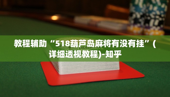 实测教程”冷酷大厅可以开挂吗”其实确实有挂 实测教程”冷酷大厅可以开挂吗”其实确实有挂