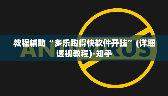 万能开挂辅助“微乐四川麻将外卦神器下载”(透视)其实确实有挂 万能开挂辅助“微乐四川麻将外卦神器下载”(透视)其实确实有挂