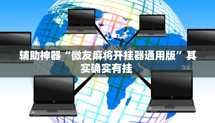 辅助神器“财神十三张小程序辅助”(详细透视教程)-知乎