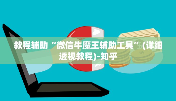 万能开挂辅助“风云联盟可以开挂吗”(透视)其实确实有挂 万能开挂辅助“风云联盟可以开挂吗”(透视)其实确实有挂