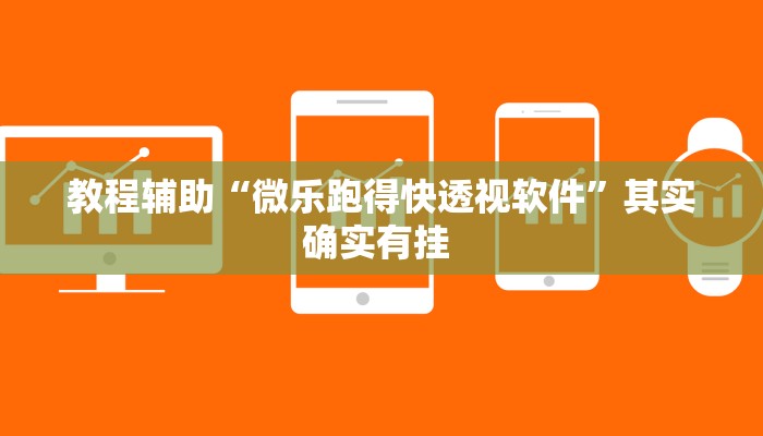 万能开挂辅助“情怀河北麻将怎么开挂手机版”其实确实有挂
