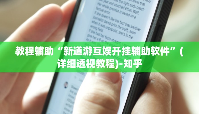 万能开挂辅助“新荣耀牛牛到底是不是挂”其实确实有挂 万能开挂辅助“新荣耀牛牛到底是不是挂”其实确实有挂