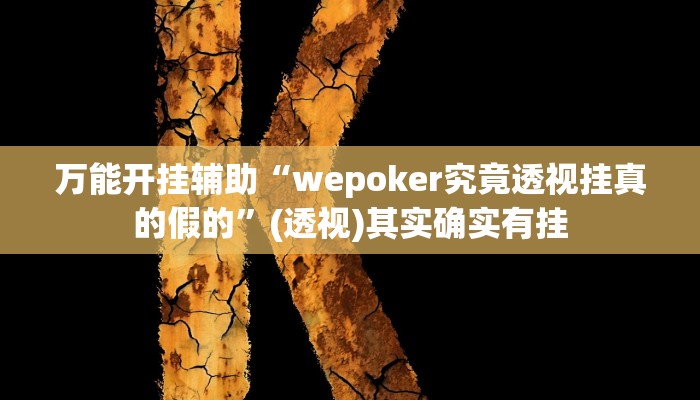 教程辅助“边锋干瞪眼小程序作弊”(详细透视教程)-知乎