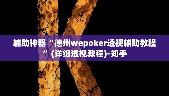 实测教程”温岭逸趣麻将开挂”(透视)其实确实有挂 实测教程”温岭逸趣麻将开挂”(透视)其实确实有挂