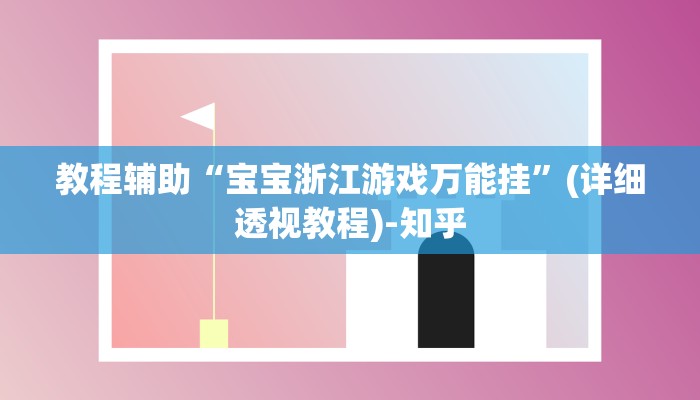 辅助开挂神器“湖北云雀麻将怎么开挂”(透视)其实确实有挂