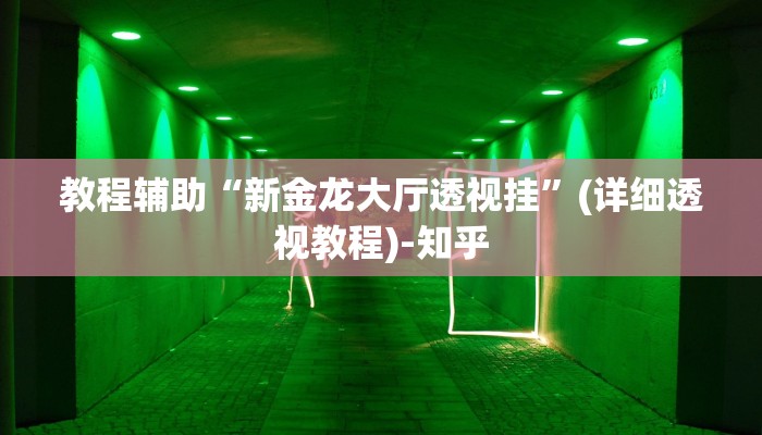 万能开挂辅助“东阳四副牌必胜辅助挂”(透视)其实确实有挂 万能开挂辅助“东阳四副牌必胜辅助挂”(透视)其实确实有挂