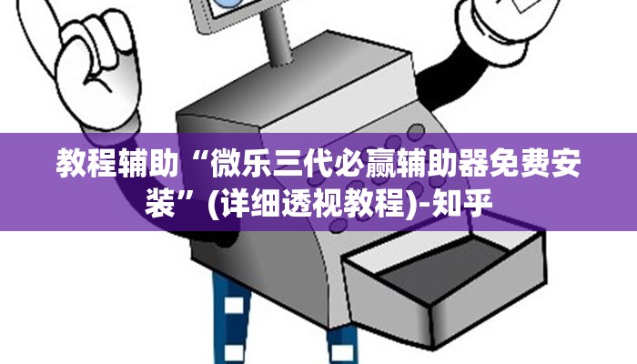 实测教程”天天趣咪十三水其实是可以开挂”(透视)其实确实有挂 实测教程”天天趣咪十三水其实是可以开挂”(透视)其实确实有挂