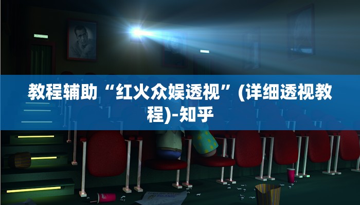 辅助开挂神器“茄子娱乐确实真的有挂”(透视)其实确实有挂