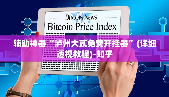 辅助开挂神器“闽游十三水开挂辅助器是什么弄的”(透视)其实确实有挂 辅助开挂神器“闽游十三水开挂辅助器是什么弄的”(透视)其实确实有挂