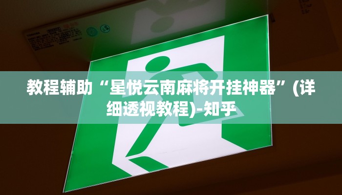 辅助开挂神器“开心十三张究竟有挂吗”(透视)其实确实有挂 辅助开挂神器“开心十三张究竟有挂吗”(透视)其实确实有挂