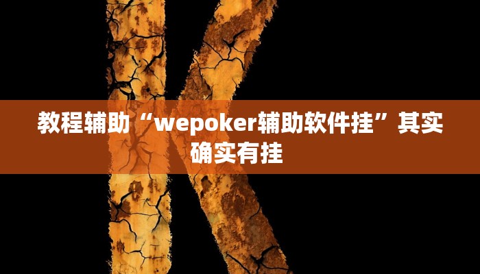 实测教程”新蛮王可以开挂吗有挂”其实确实有挂 实测教程”新蛮王可以开挂吗有挂”其实确实有挂